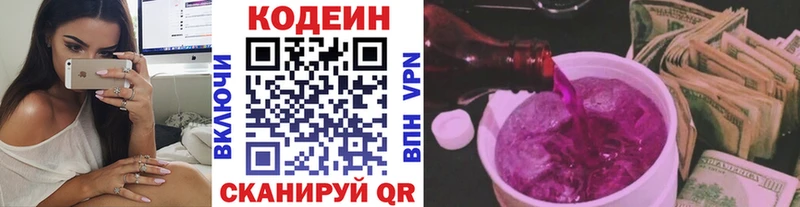 Купить  Невьянск  Кодеин напиток Lean (лин) 
